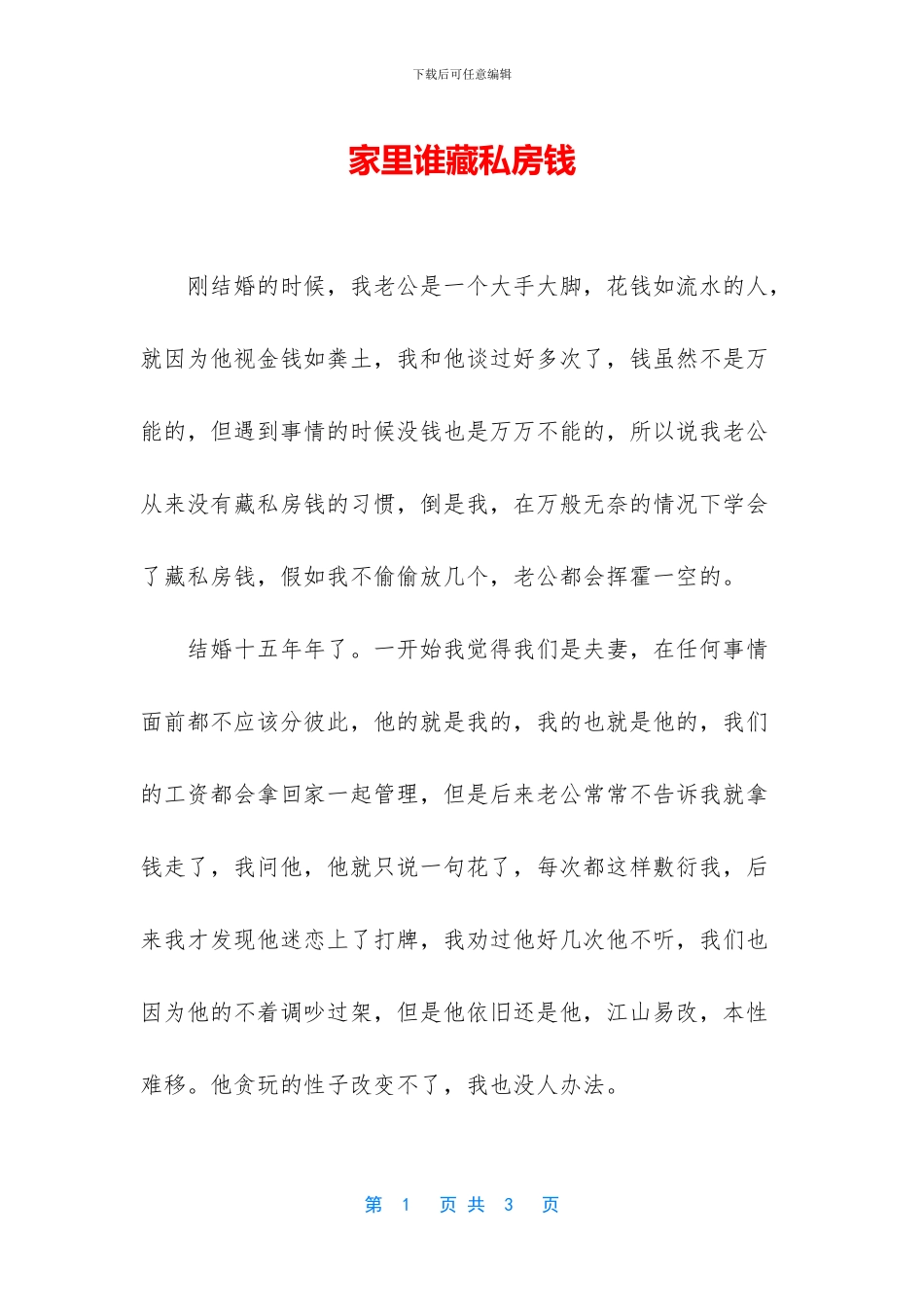 家里谁藏私房钱_第1页