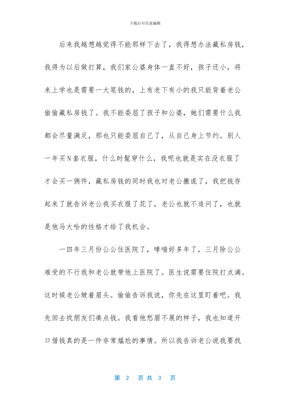 家里谁藏私房钱_第2页