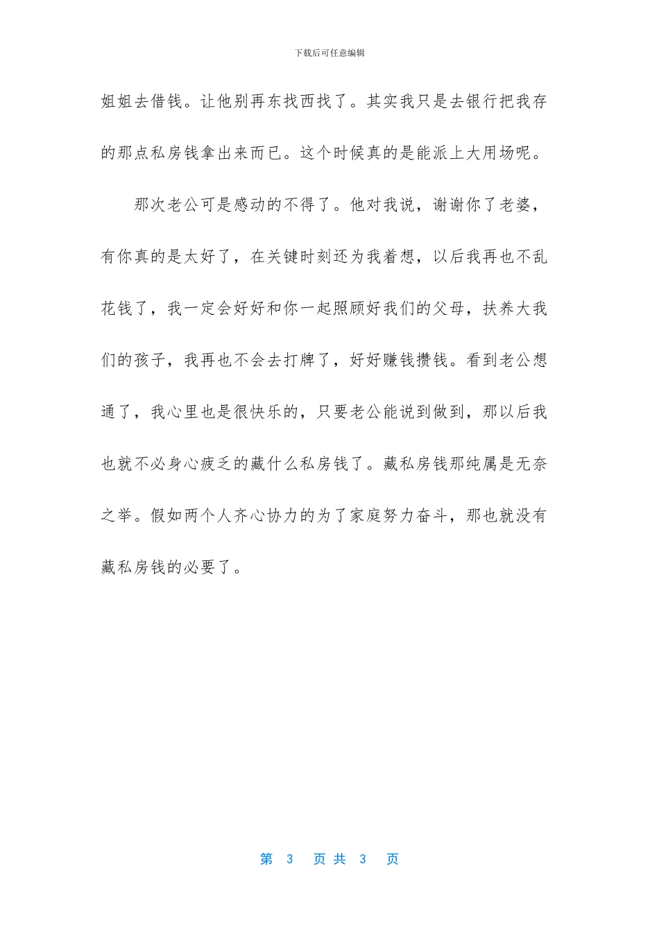 家里谁藏私房钱_第3页