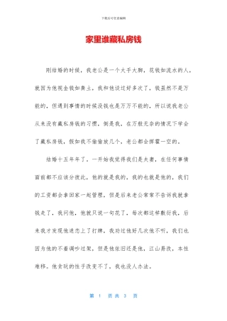家里谁藏私房钱