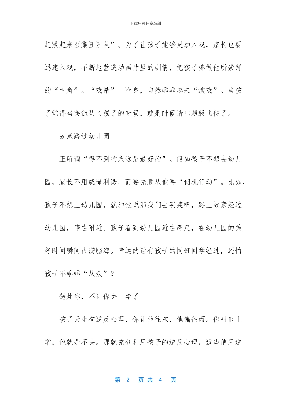 家长不让孩子上学违法吗_第2页