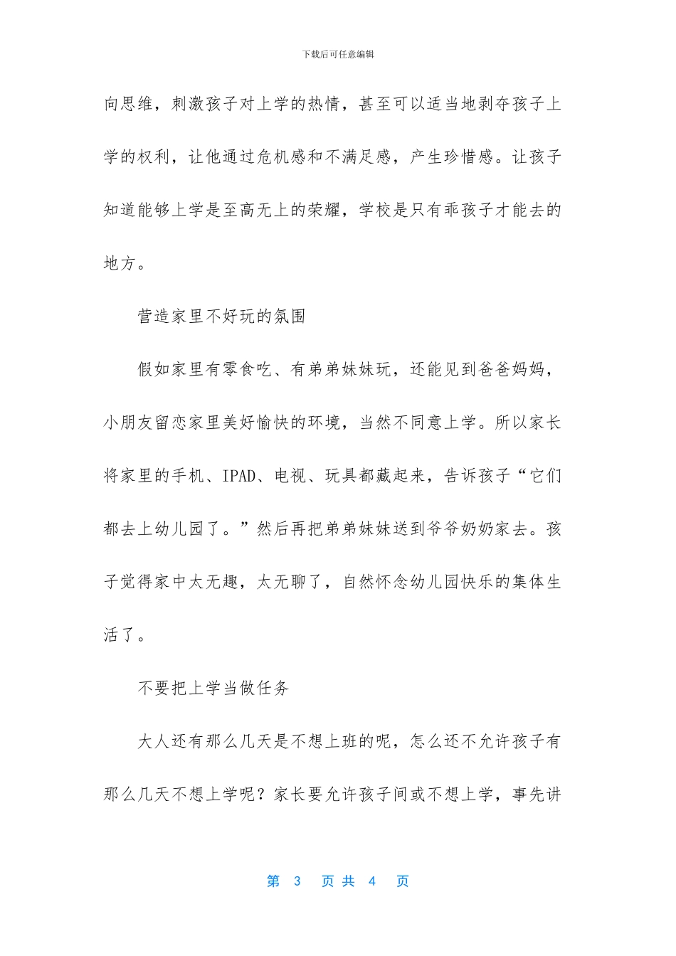 家长不让孩子上学违法吗_第3页