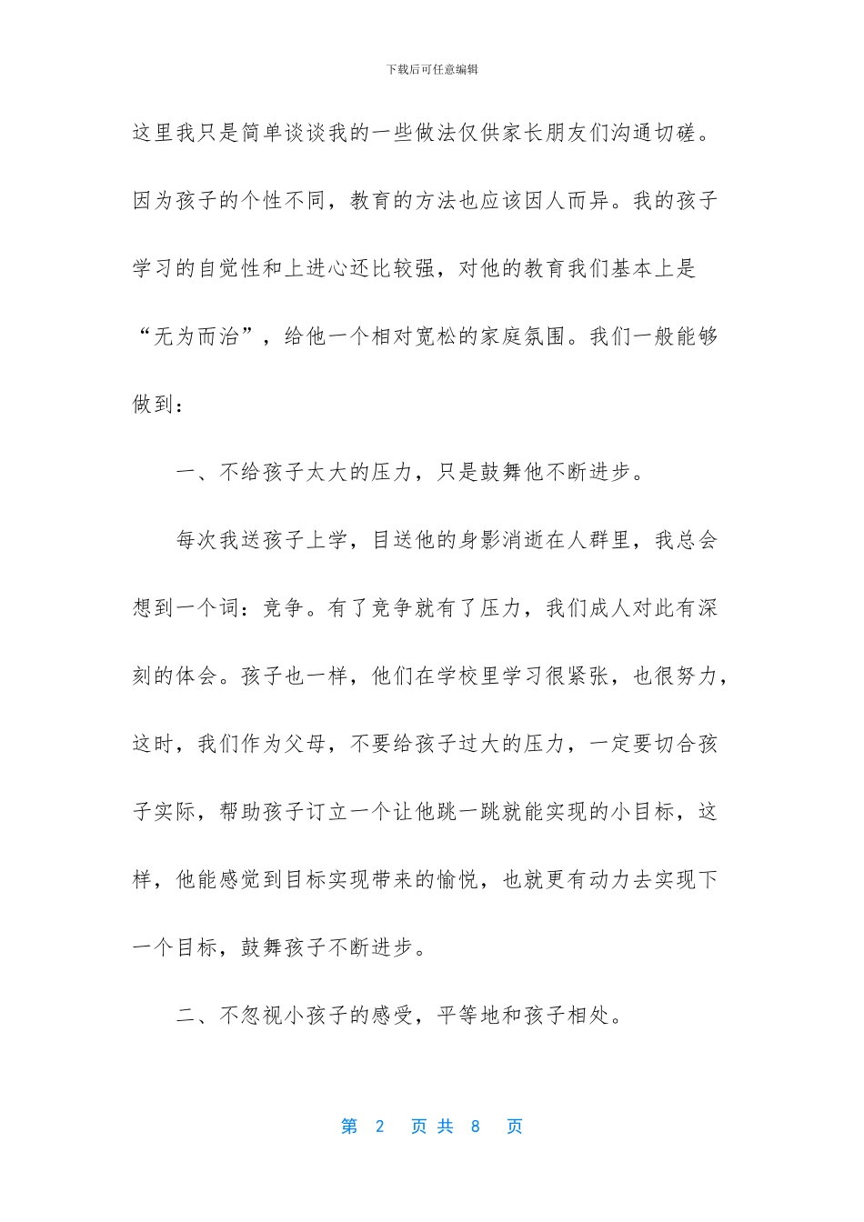 家长代表在家长会上的发言_第2页