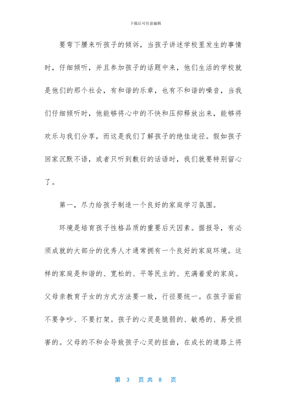家长代表在家长会上的发言_第3页