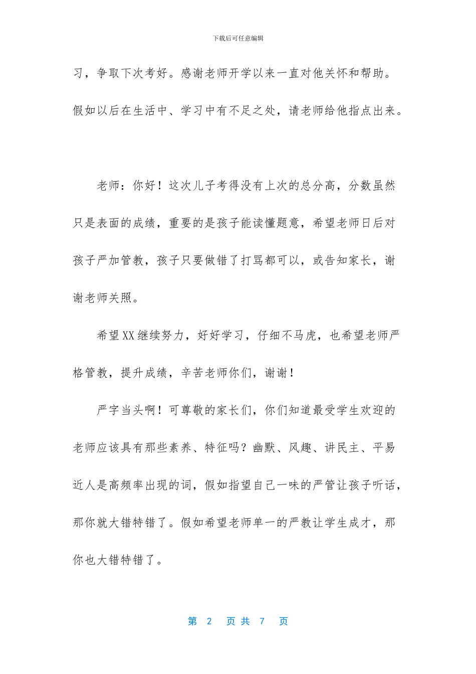 家长们评语背后的故事_第2页