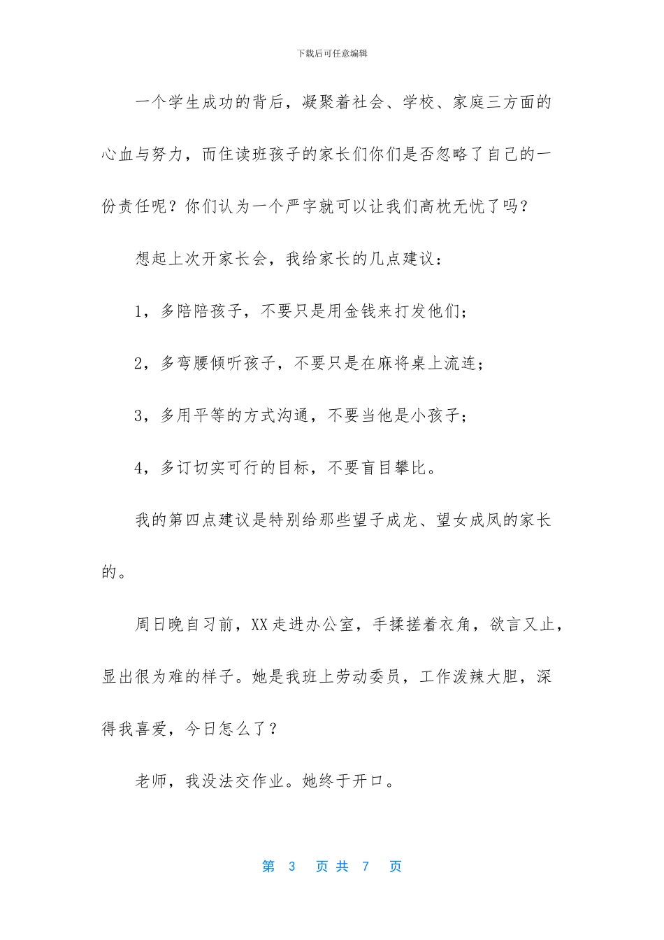 家长们评语背后的故事_第3页