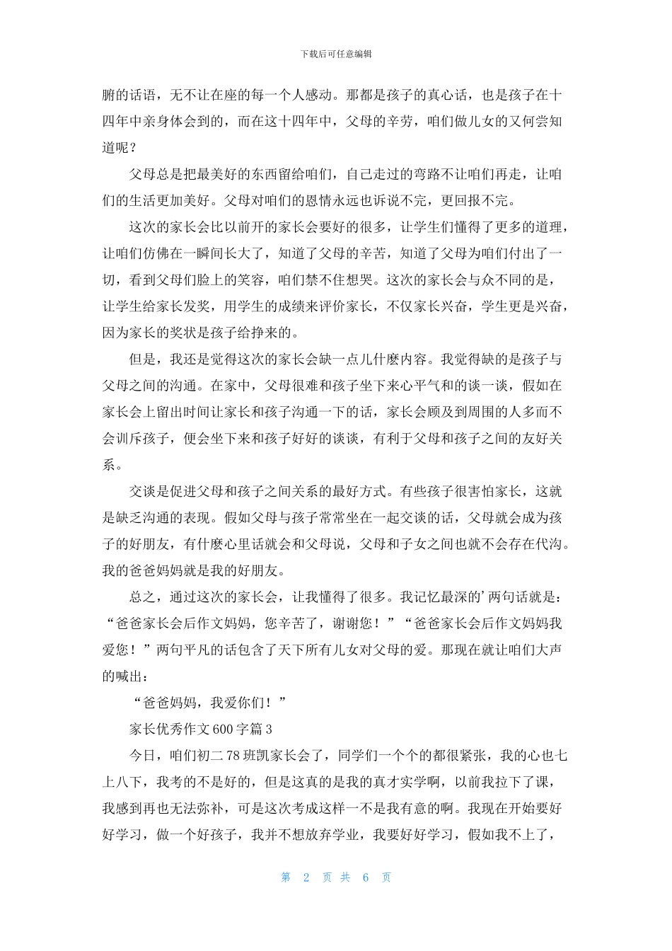 家长优秀作文600字合集六篇_第2页