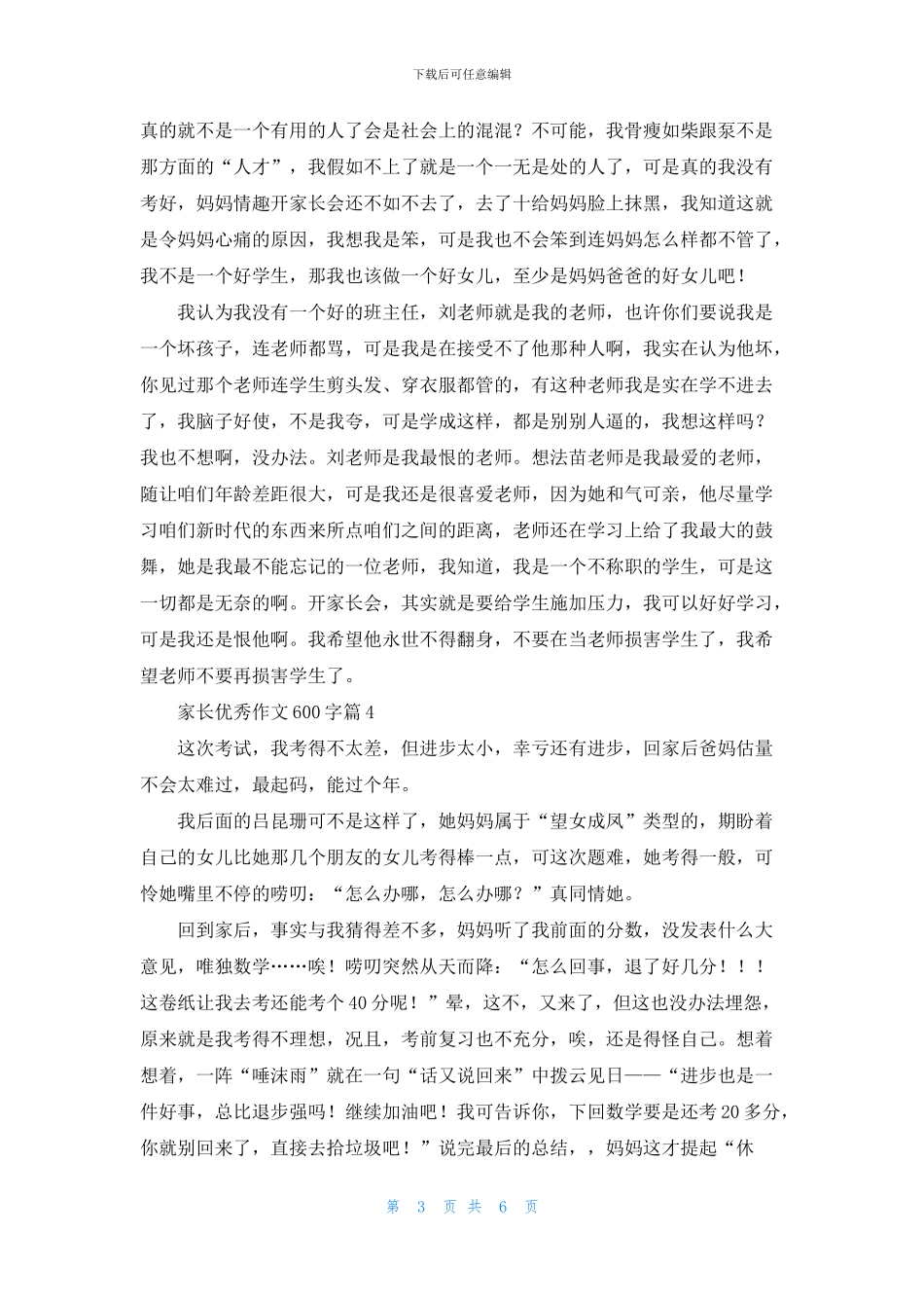 家长优秀作文600字合集六篇_第3页