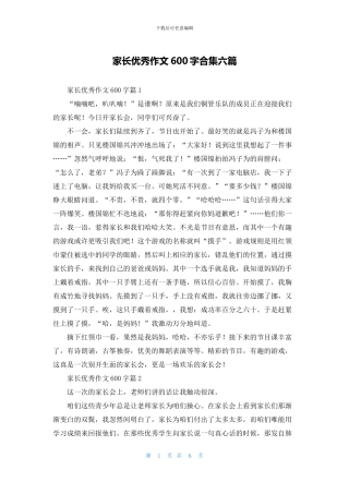 家长优秀作文600字合集六篇