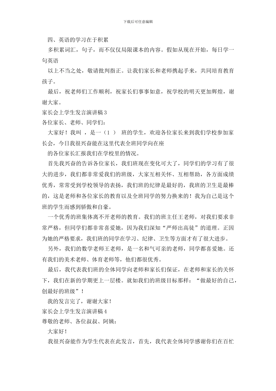 家长会上学生发言演讲稿7篇_第3页
