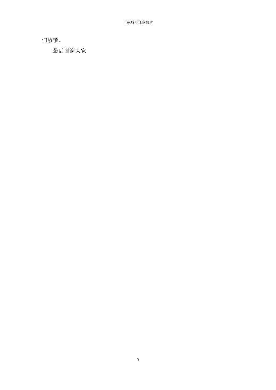 家长会上的感想_第3页