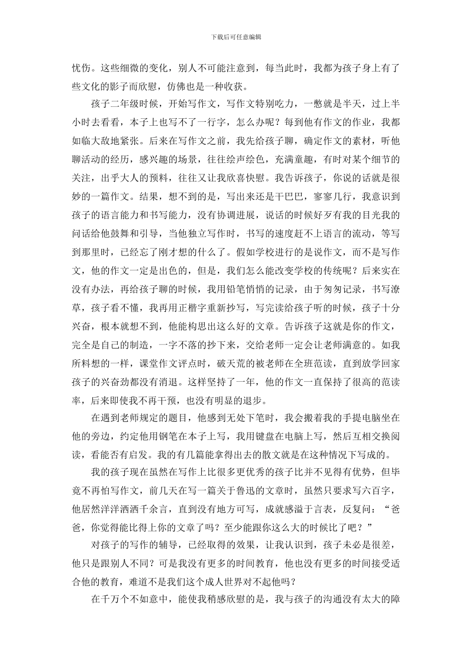 家长会上的演讲范文_第2页