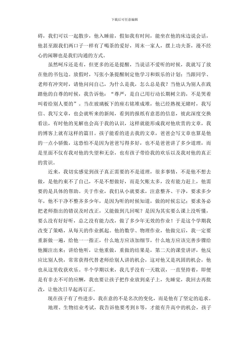 家长会上的演讲范文_第3页