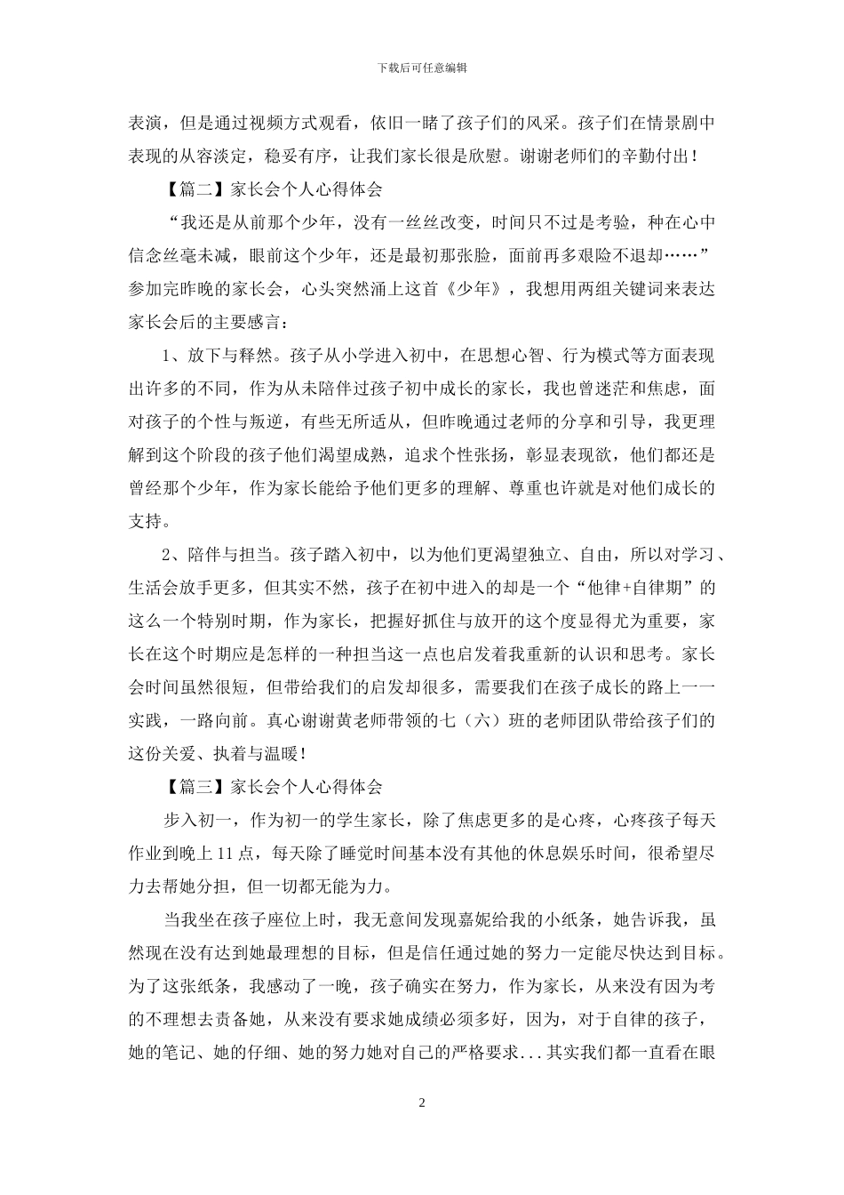 家长会个人心得体会精品_第2页