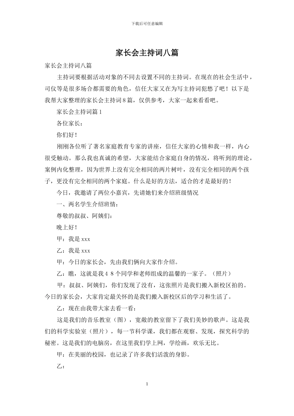 家长会主持词八篇_第1页