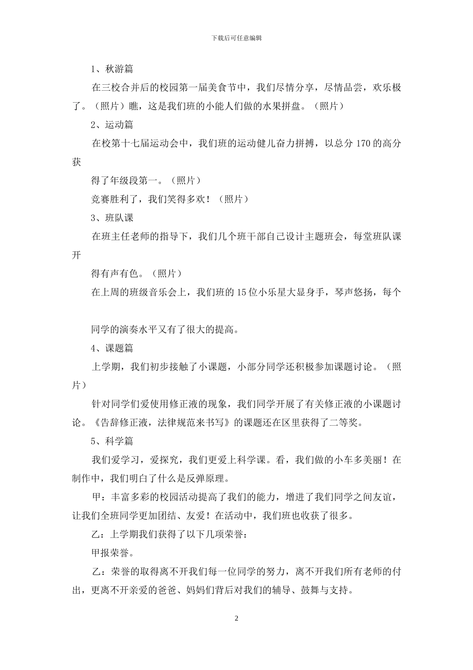 家长会主持词八篇_第2页