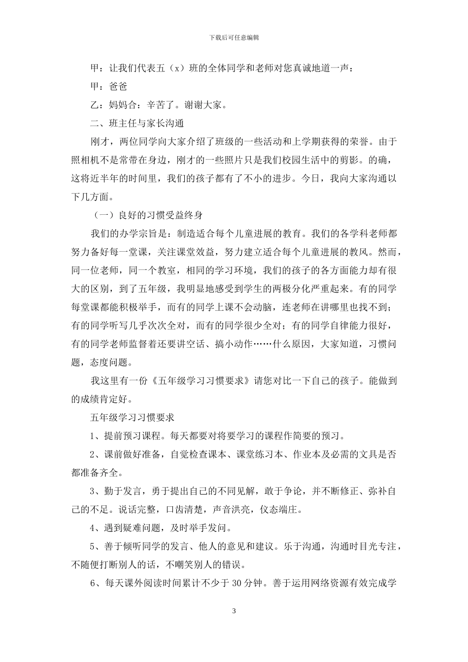 家长会主持词八篇_第3页