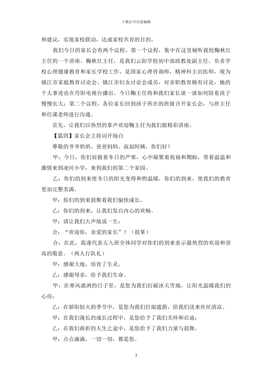 家长会主持词开场白_第3页