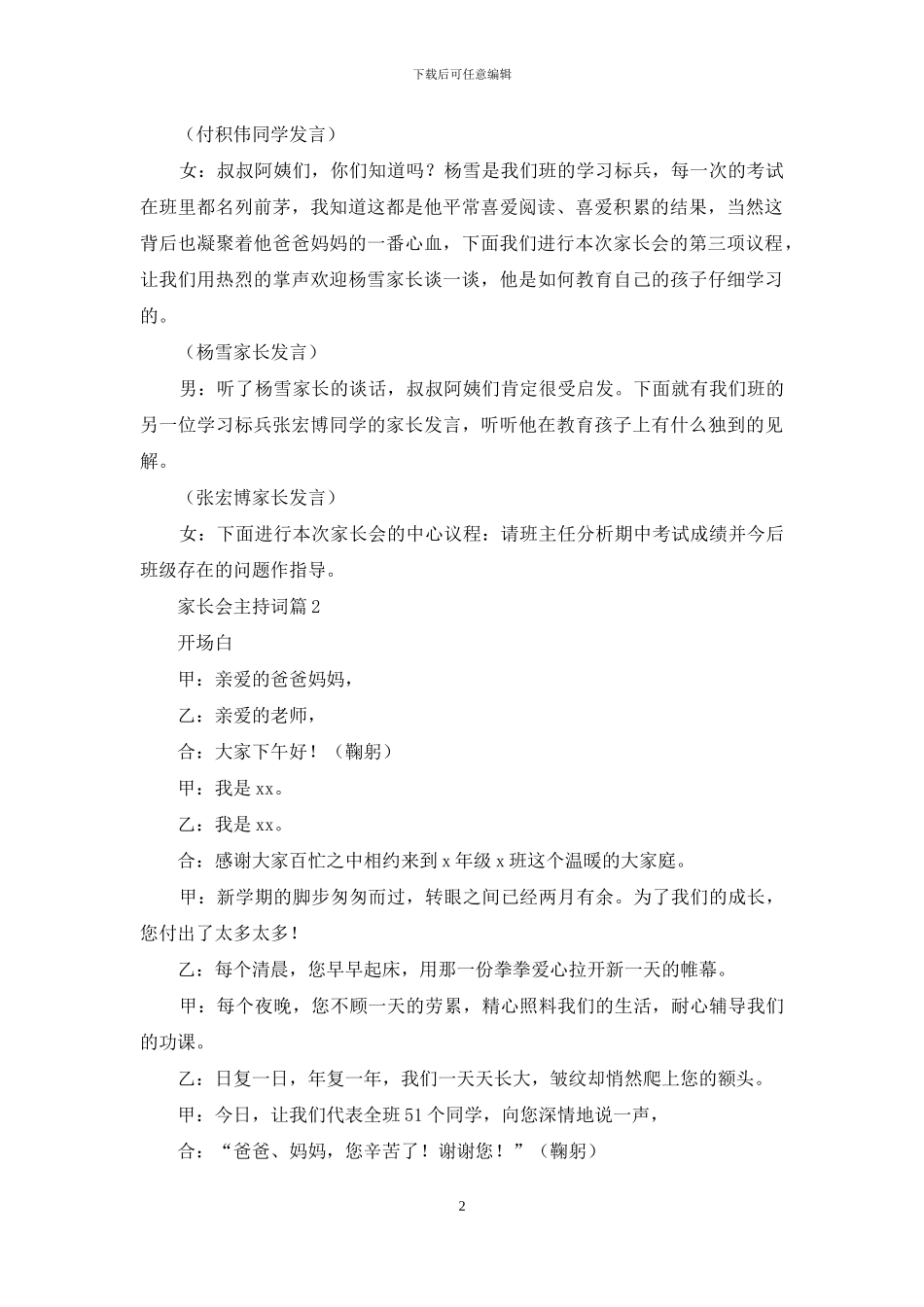 家长会主持词模板集合九篇_第2页