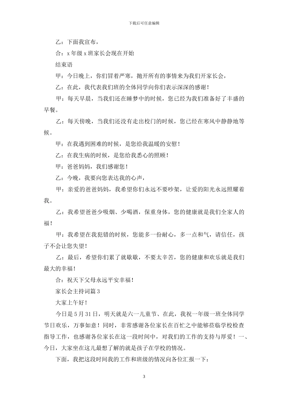 家长会主持词模板集合九篇_第3页