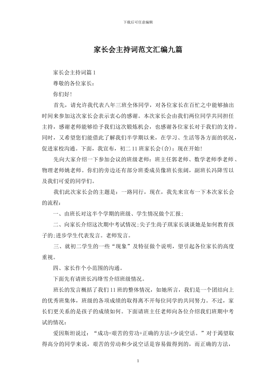 家长会主持词范文汇编九篇_第1页