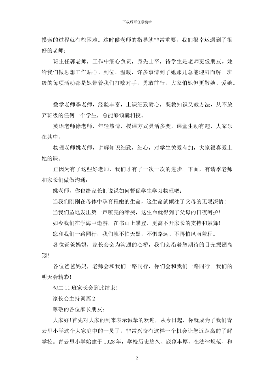 家长会主持词范文汇编九篇_第2页