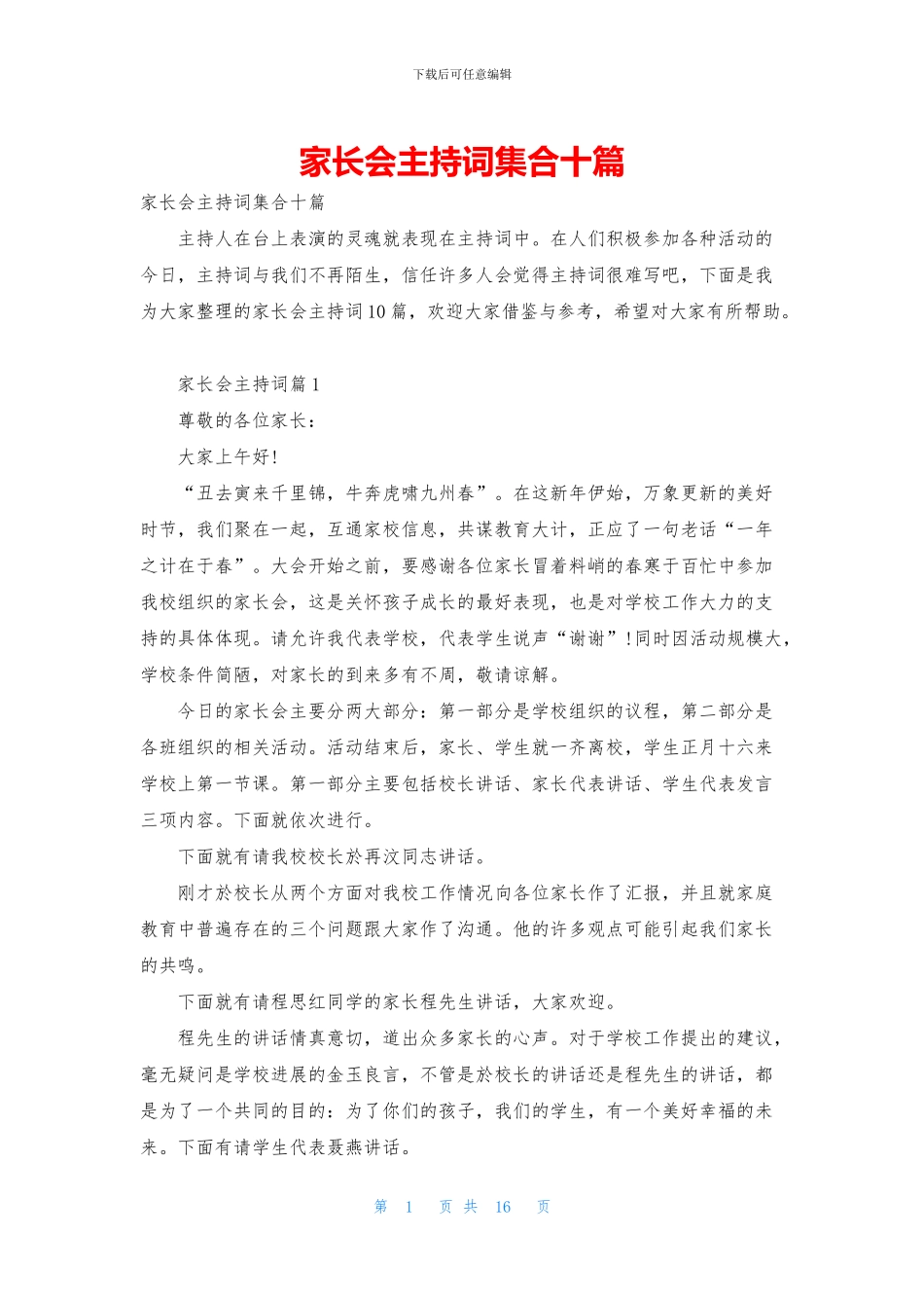 家长会主持词集合十篇_第1页