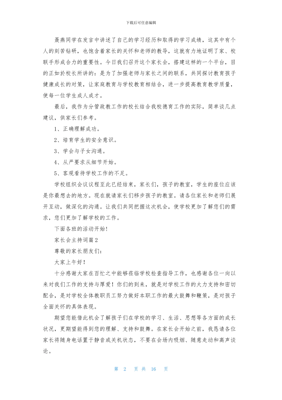 家长会主持词集合十篇_第2页