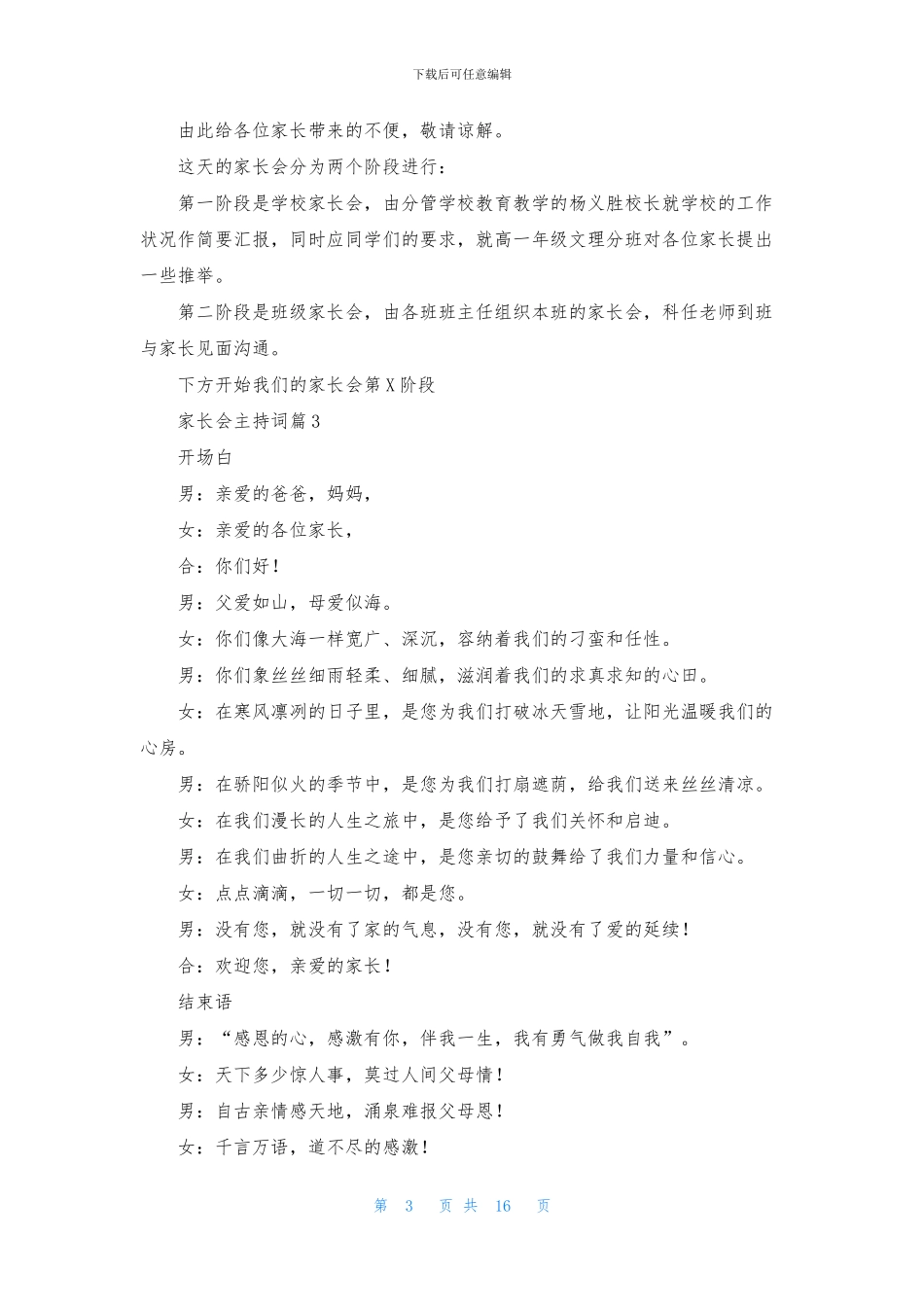 家长会主持词集合十篇_第3页