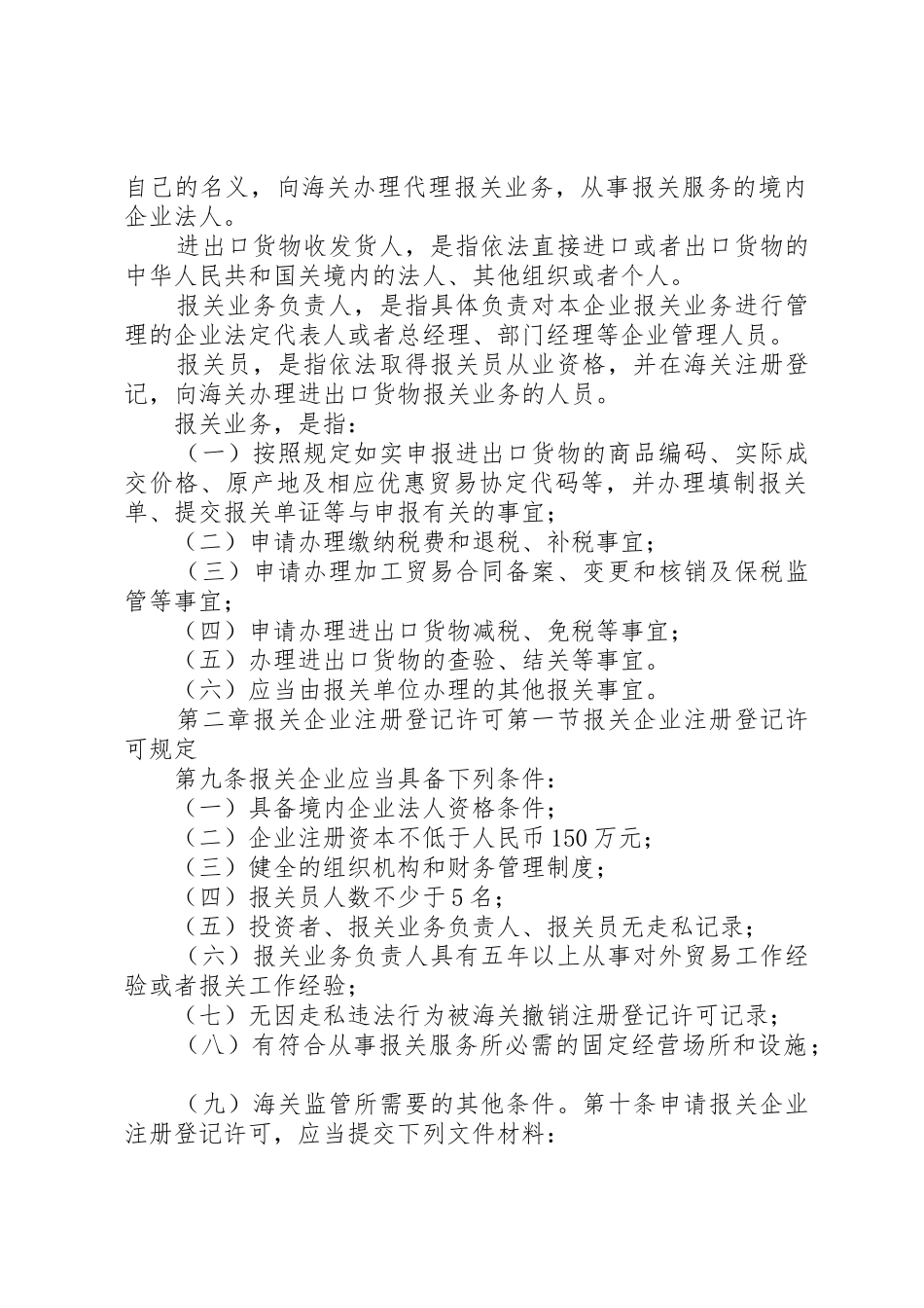 中华人民共和国海关立法工作管理规定_1_第2页