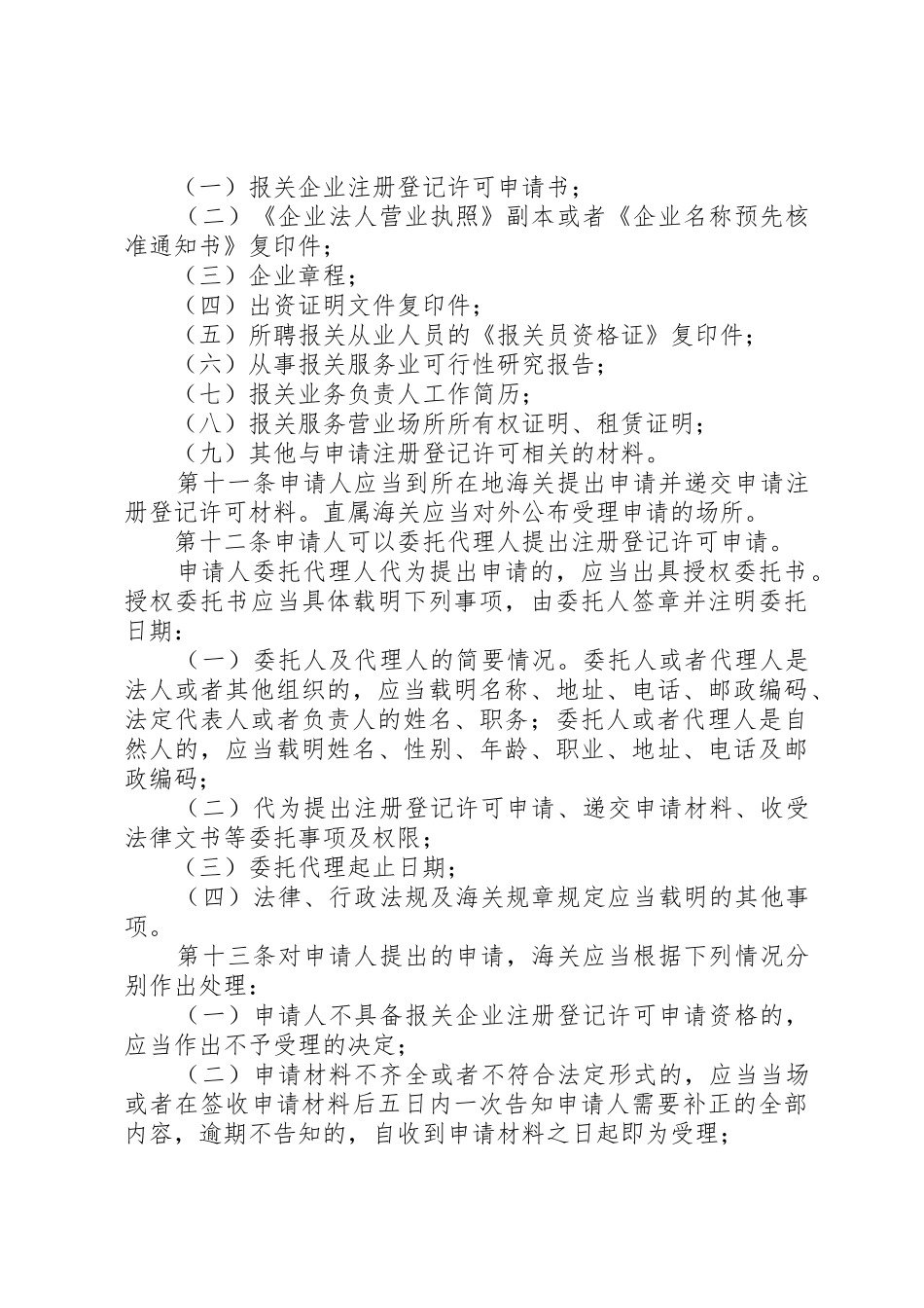 中华人民共和国海关立法工作管理规定_1_第3页