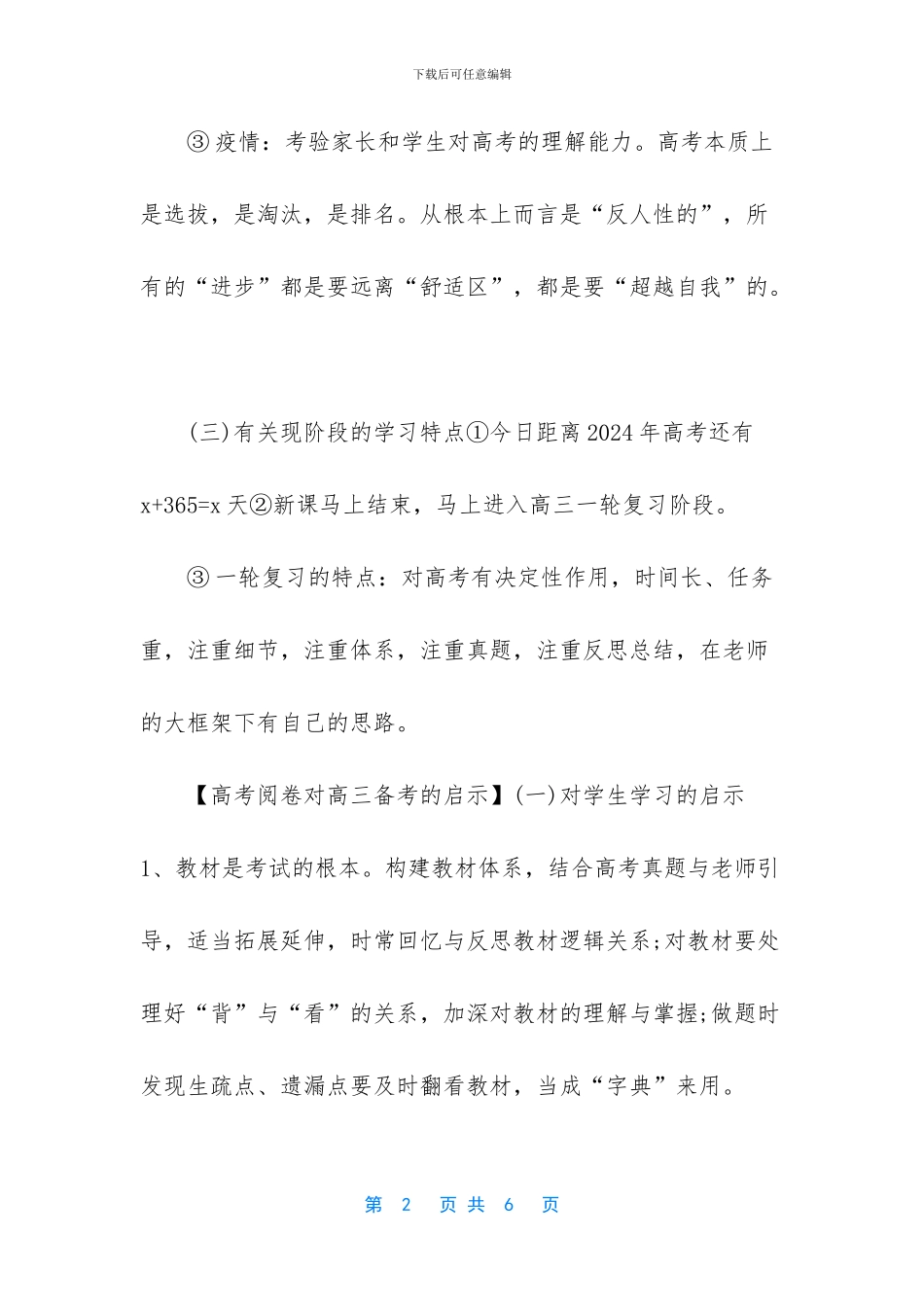 家长会发言提纲_第2页