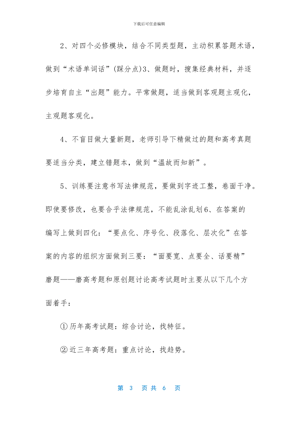 家长会发言提纲_第3页