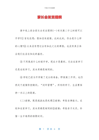 家长会发言提纲