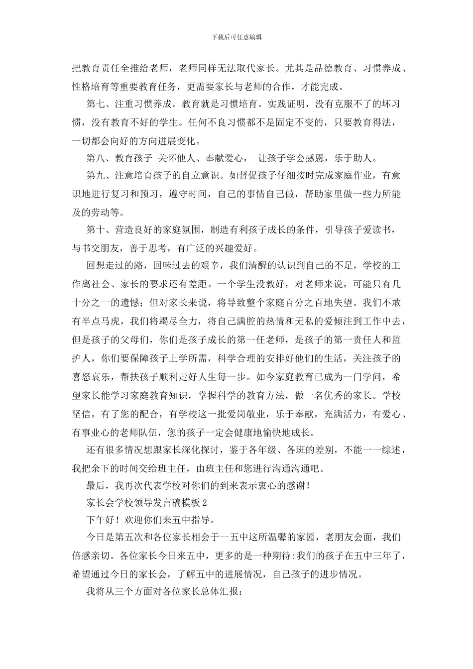 家长会学校领导发言稿模板_第2页