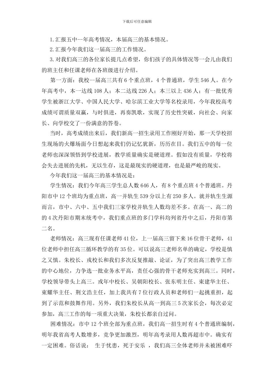 家长会学校领导发言稿模板_第3页