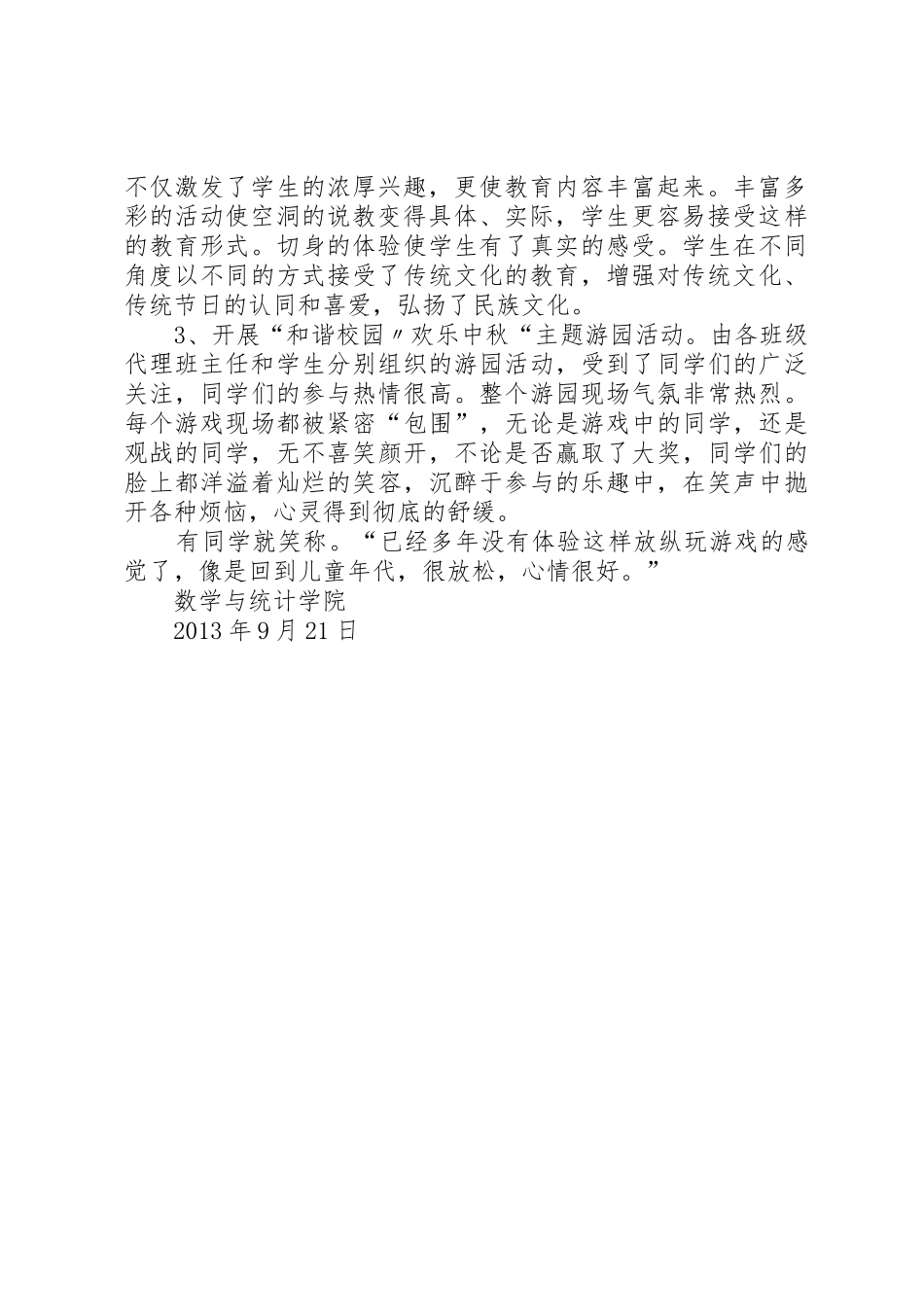 中秋节活动总结_第2页