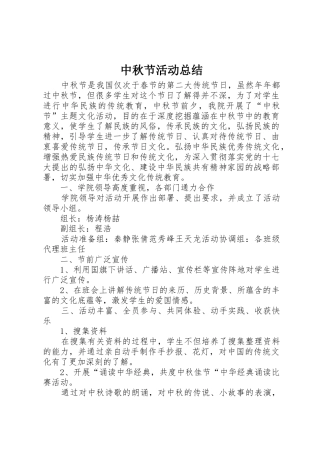 中秋节活动总结