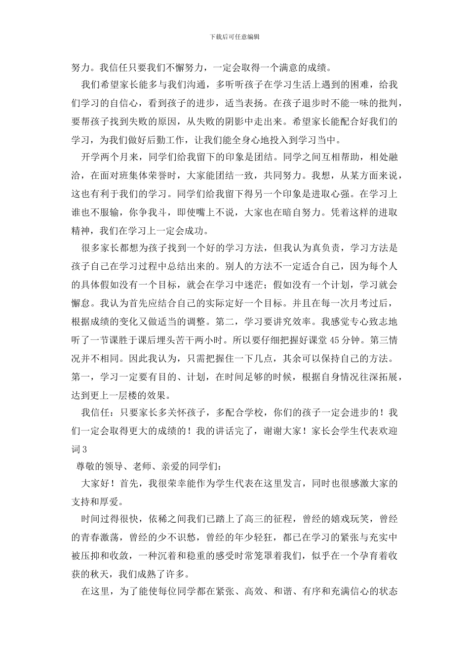 家长会学生代表欢迎词_第2页