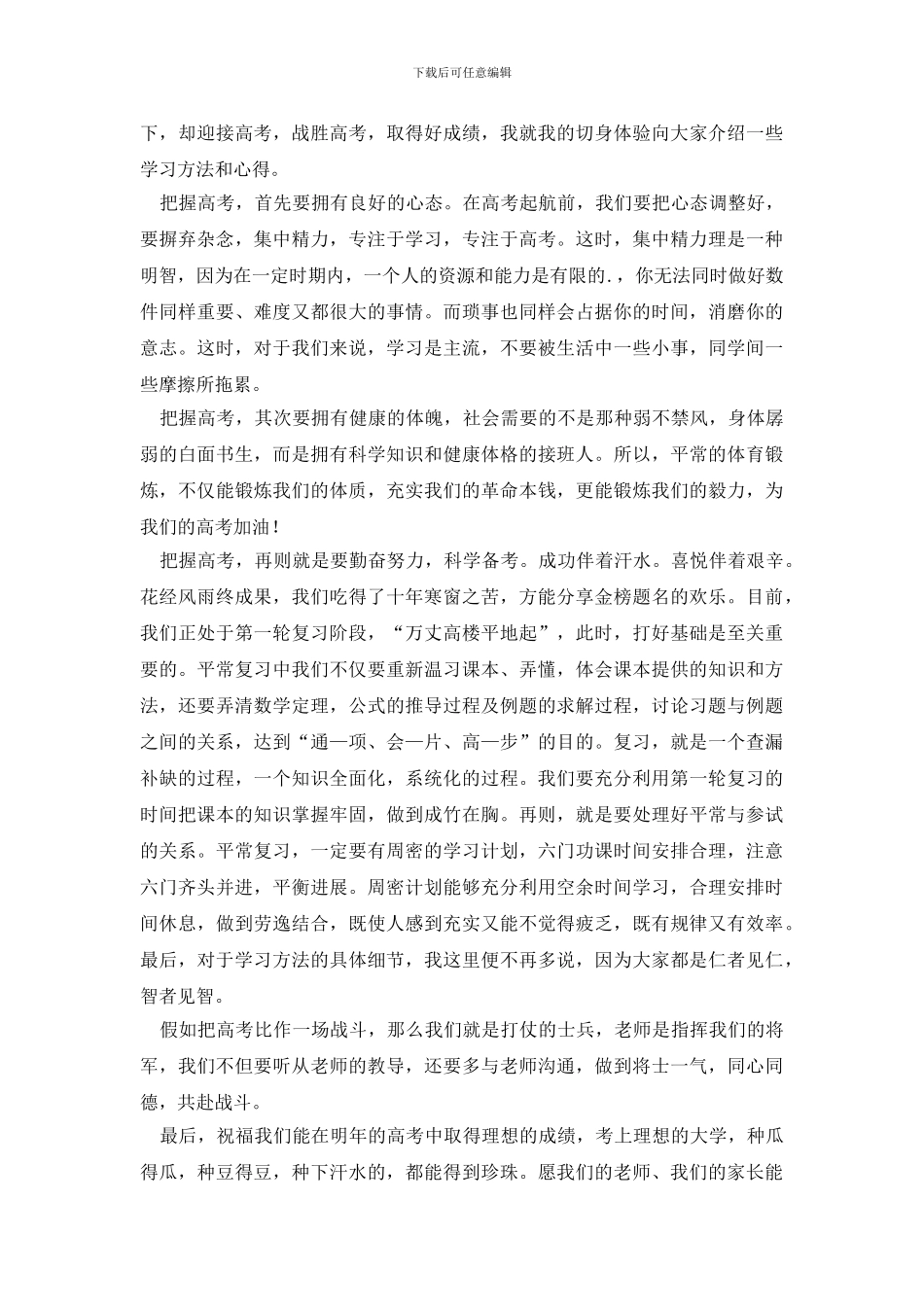 家长会学生代表欢迎词_第3页