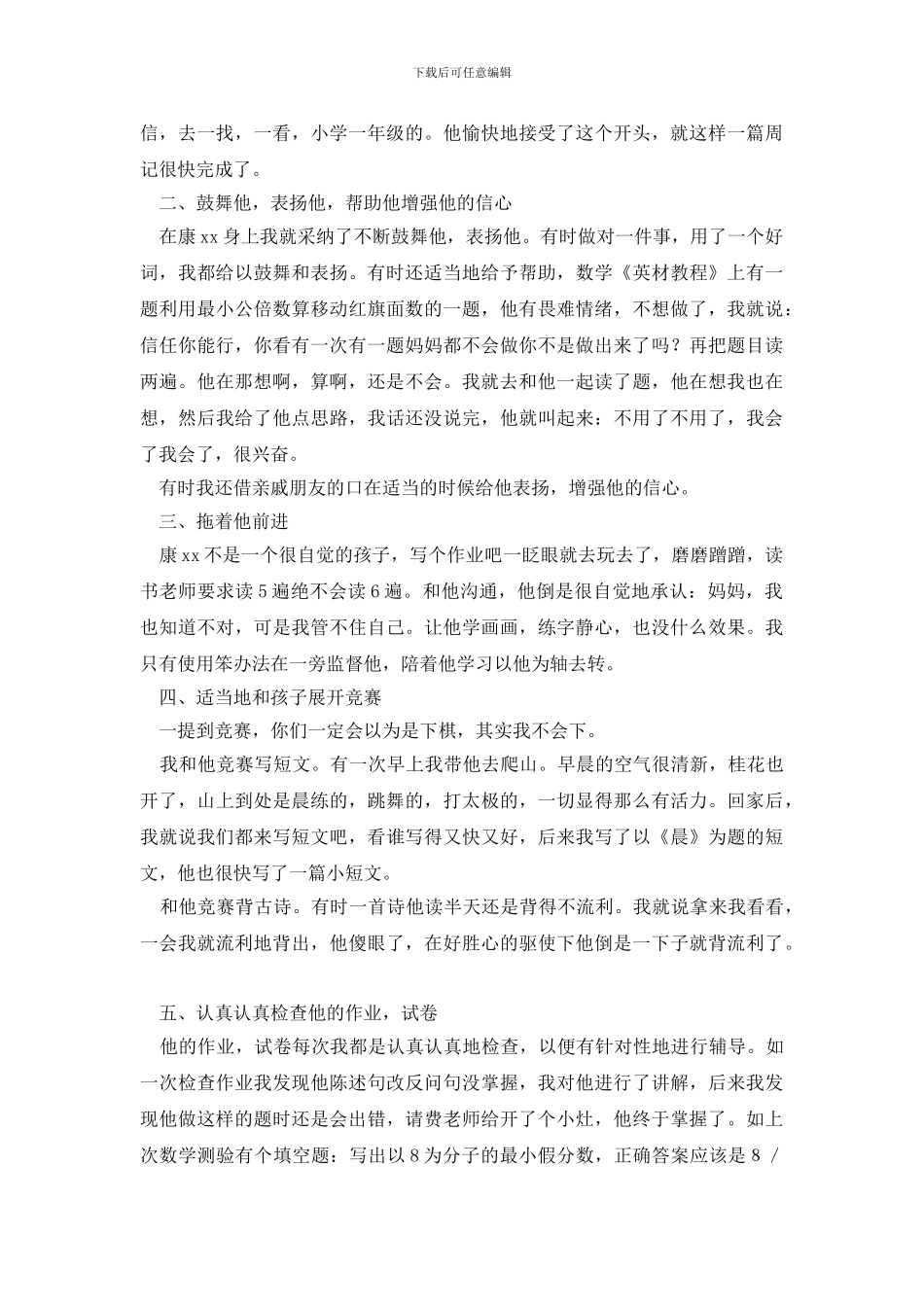 家长会学生家长发言稿_第2页