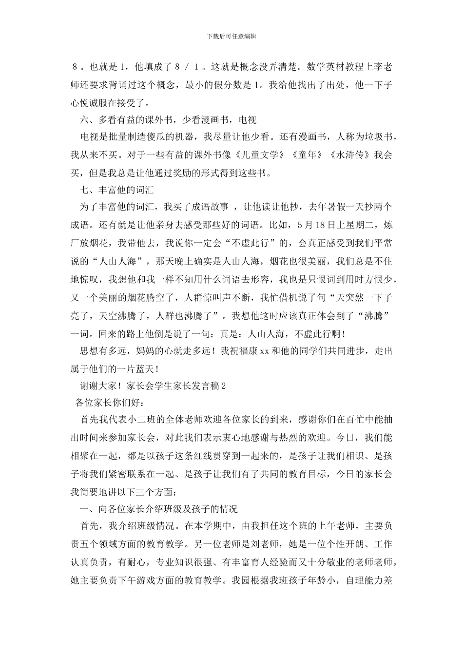 家长会学生家长发言稿_第3页