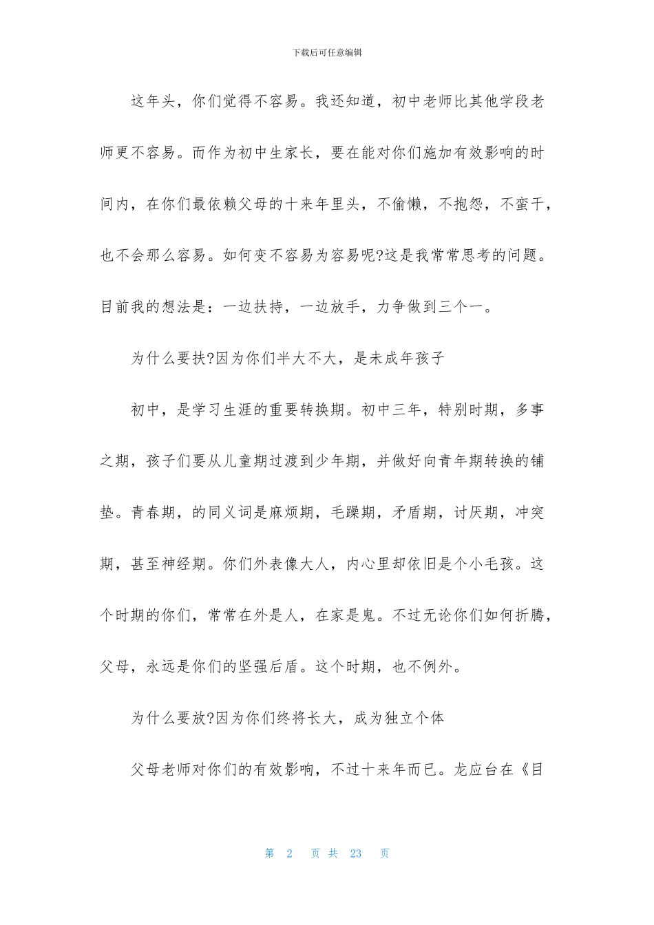 家长会家长三分钟发言稿2024_第2页