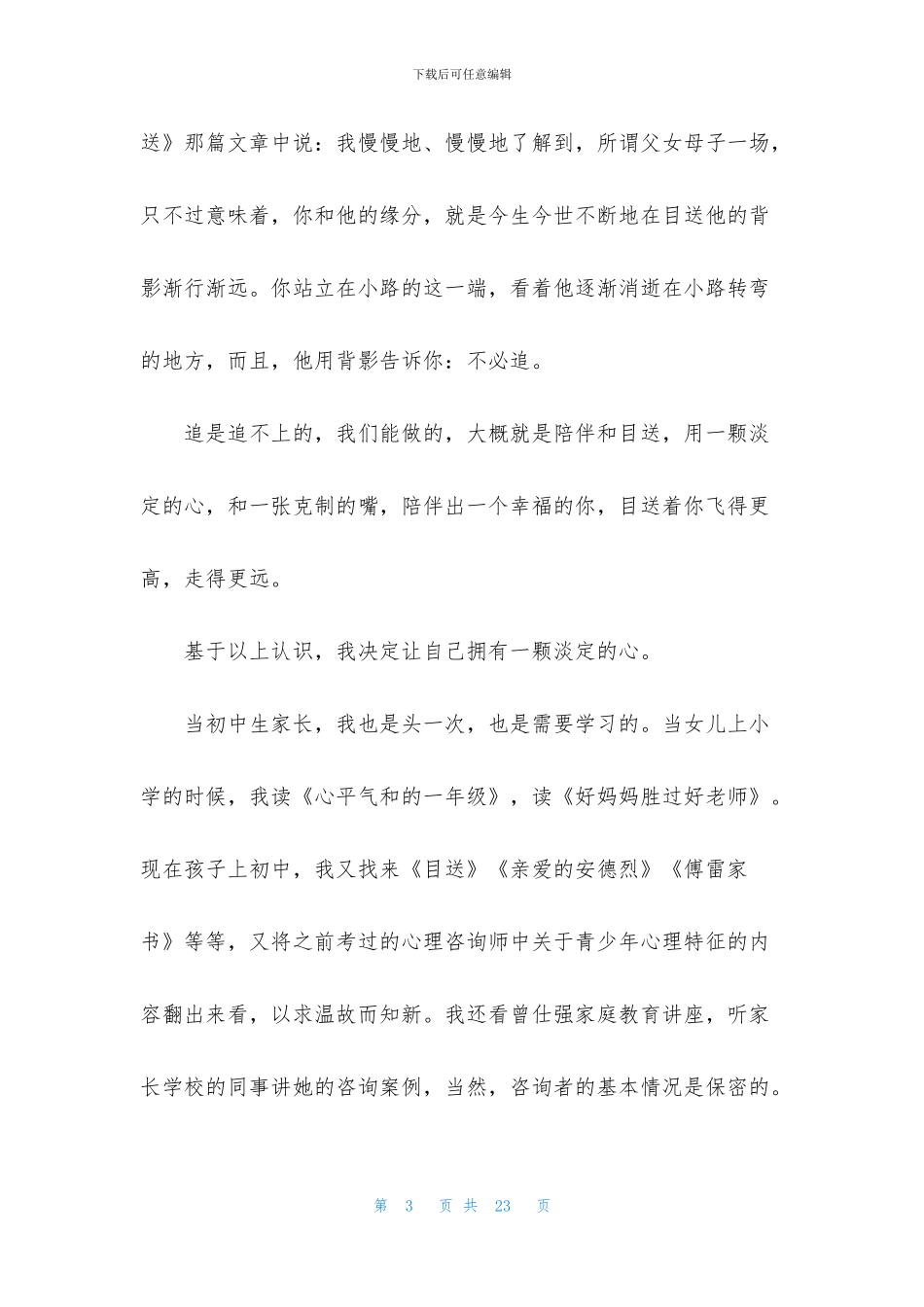 家长会家长三分钟发言稿2024_第3页
