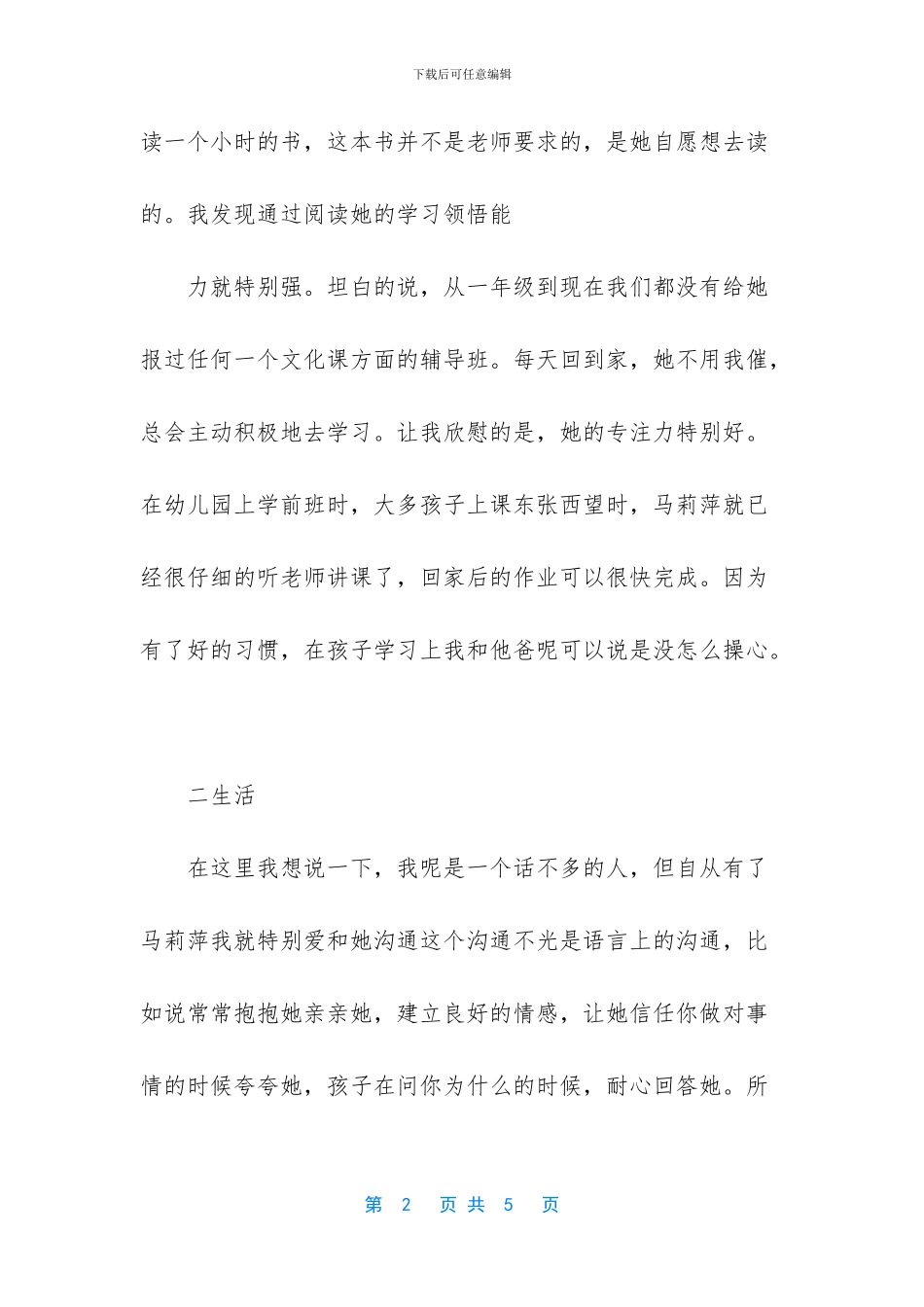 家长会家长经验交流稿_第2页