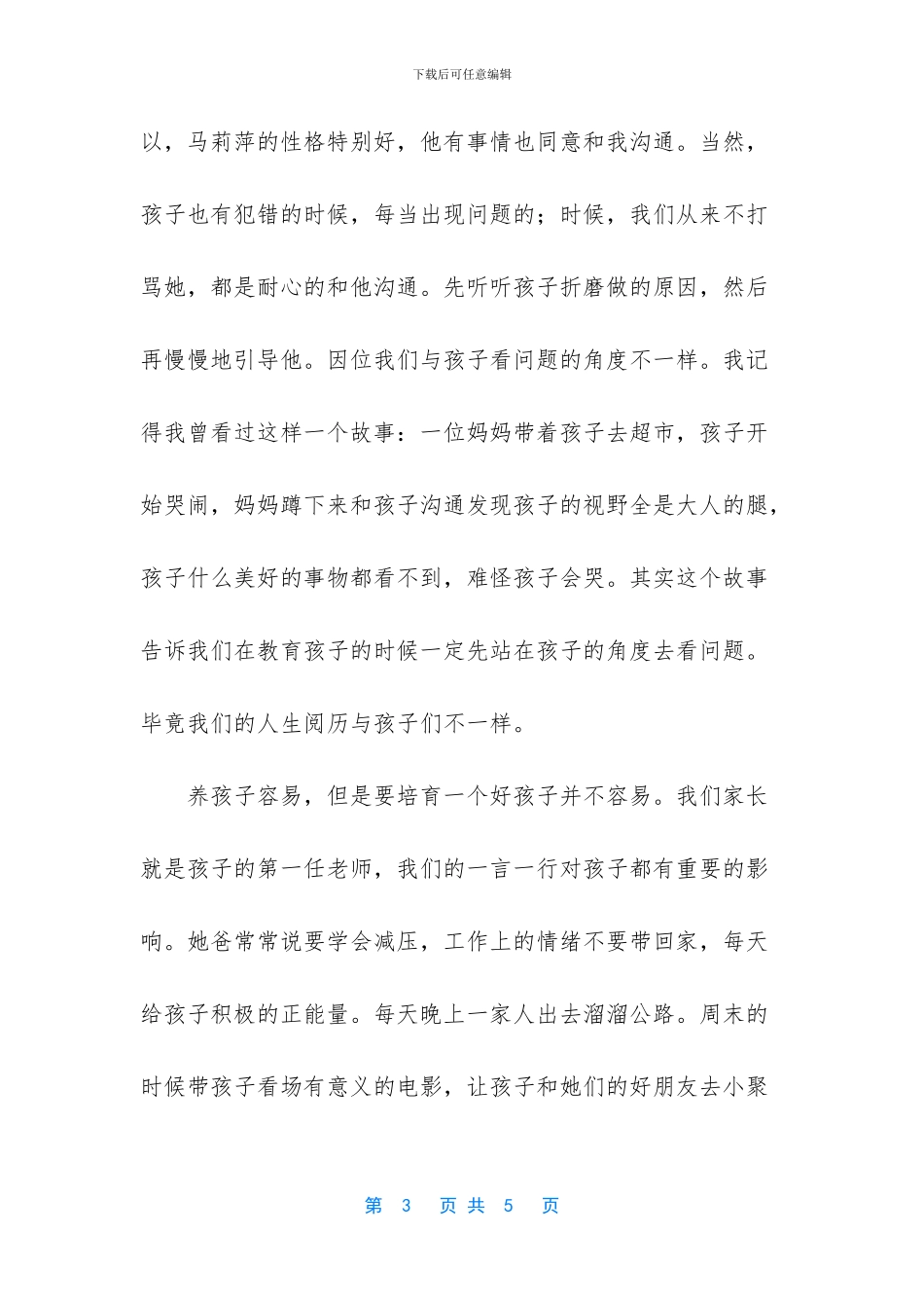 家长会家长经验交流稿_第3页