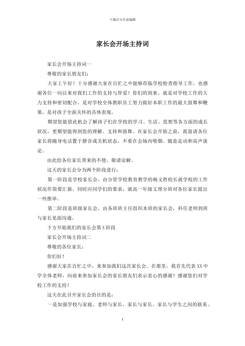 家长会开场主持词_第1页