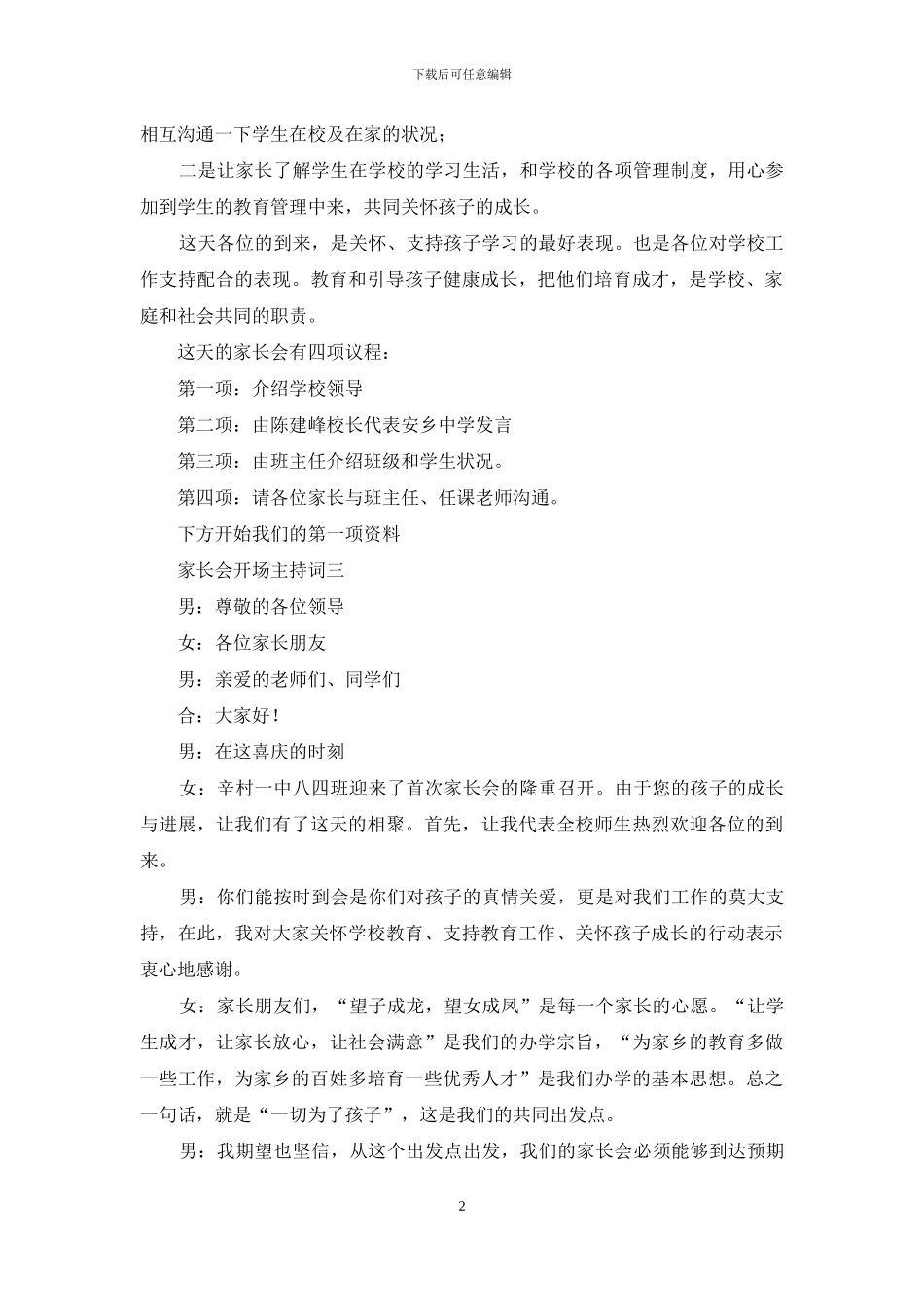 家长会开场主持词_第2页