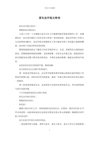 家长会开场主持词