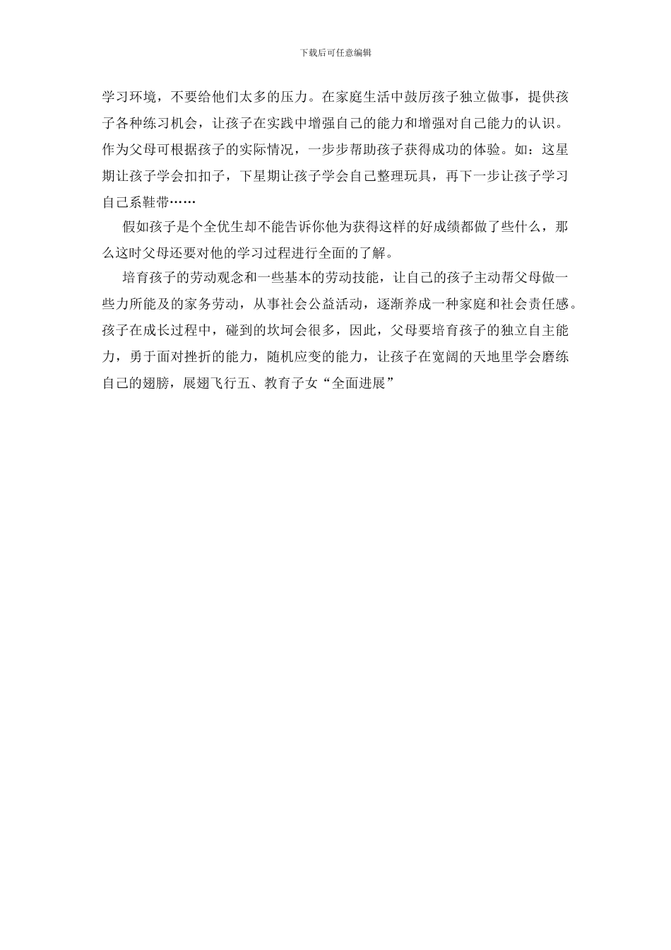 家长会感言发言稿_第2页